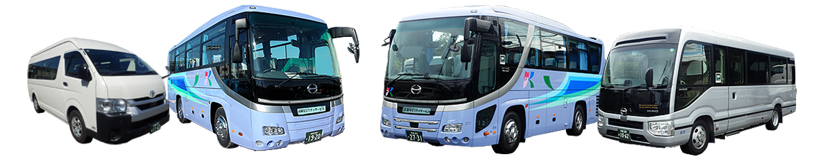 車両のご案内